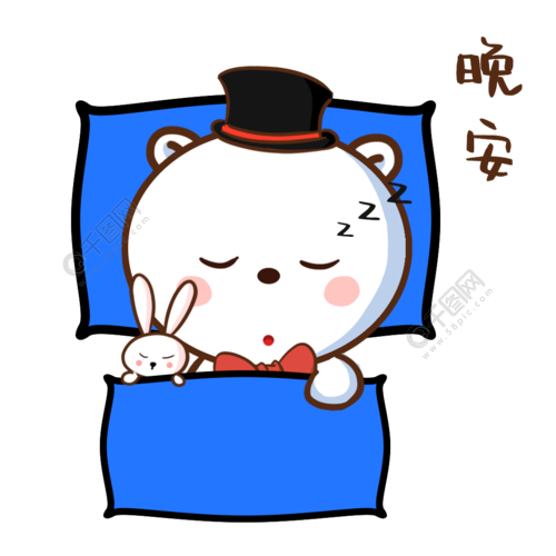 晚安睡觉小熊可爱表情包gif