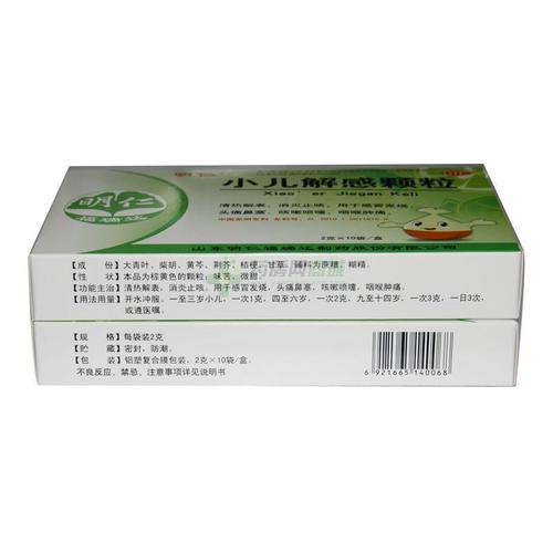 【明仁】小儿解感颗粒(2gx10袋/盒)(颗粒剂) - 山东明仁福瑞达