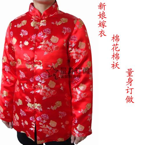 棉花棉袄 棉衣 绸缎唐装棉衣 可脱卸外表 新娘嫁衣 多色订做