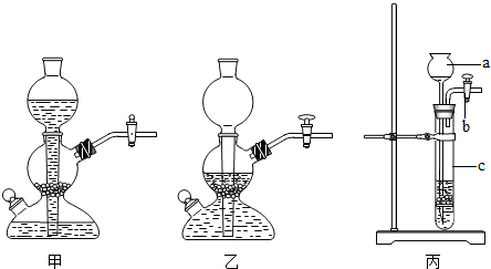 ①荷兰科学家启普(kipp)发明的气体发生器如图(甲,乙)