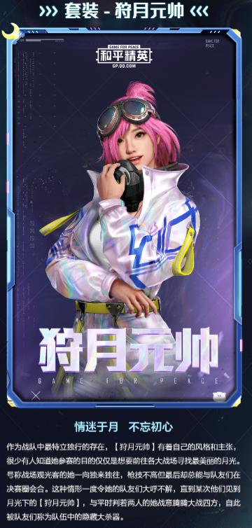 和平精英伏魔团套装怎么获得