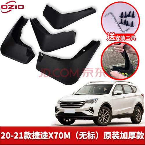 2021款奇瑞捷途x70plus挡泥板原装改装配件x70s前后轮