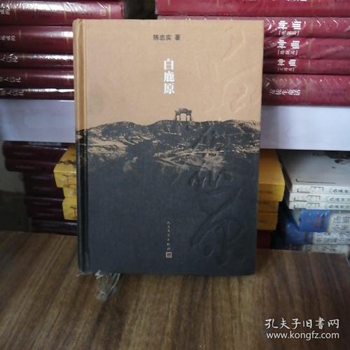 白鹿原:20周年精装典藏版