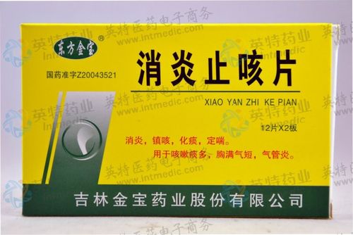消炎止咳片