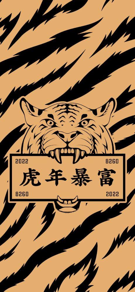 壁纸好看的虎年壁纸来咯