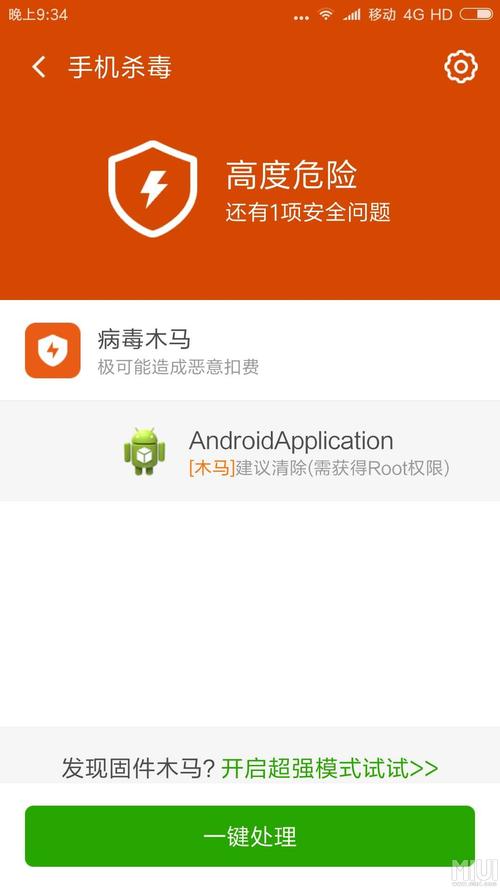 手机有木马病毒