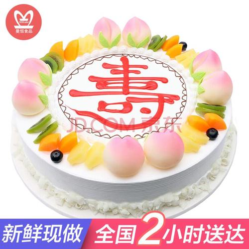 网红经典老人祝寿生日蛋糕同城配送当日送达寿桃创意送长辈贺寿酒席做