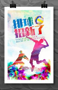排球培训海报设计