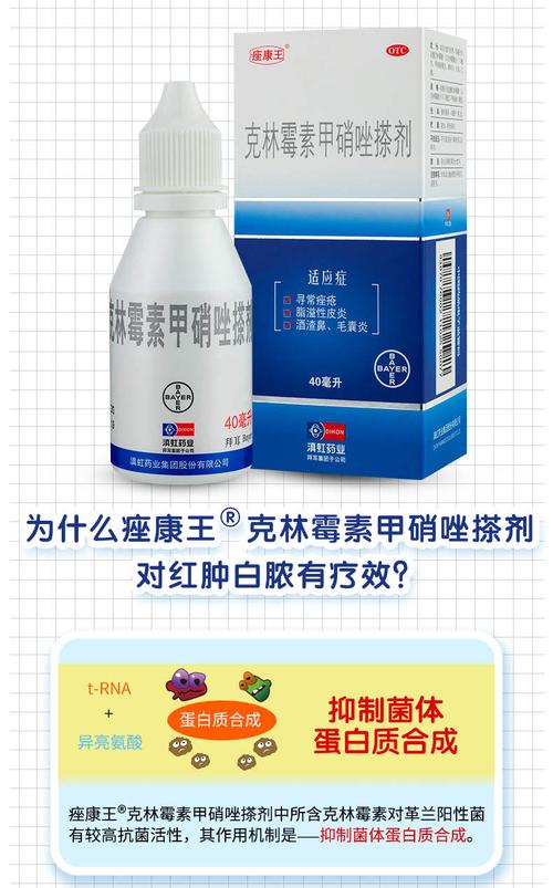 【白天下单3小时内发货】 滇虹 克林霉素甲硝唑搽剂 40ml