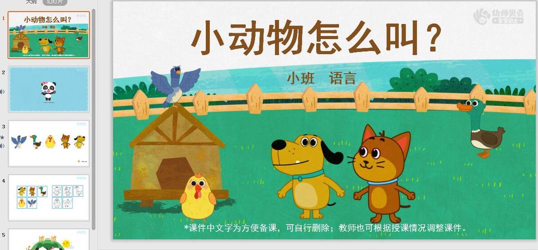 小班小动物怎么叫