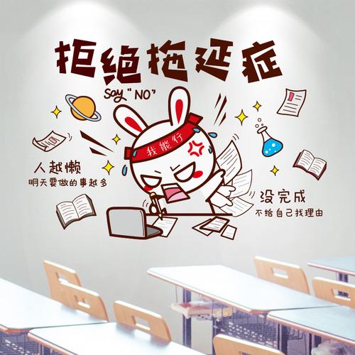 宿舍寝室中考励志贴标语墙面桌面贴画装饰布置教室班级文化墙贴纸