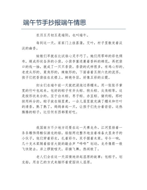 端午节手抄报端午情思文字稿