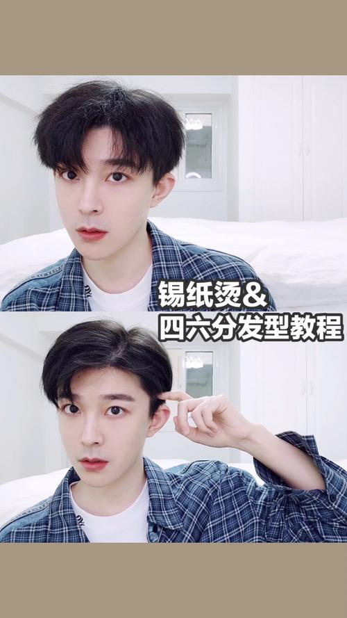 四六分发型男怎么吹