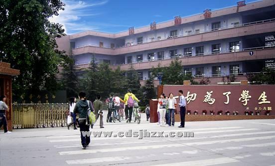 成都市金花中学