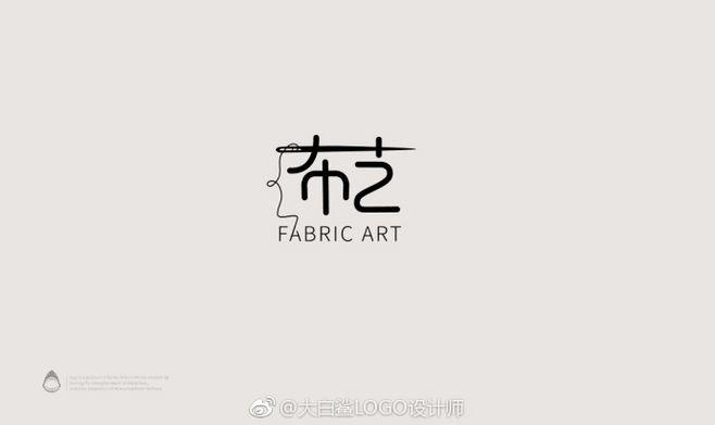 logo设计# 布艺品牌logo设计《布艺》 笔划为针,将每