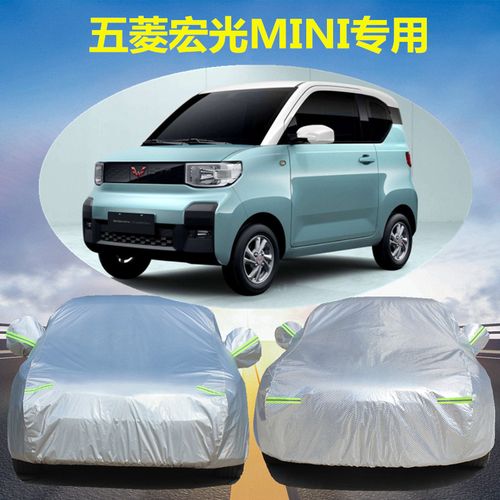 上汽通用五菱宏光miniev专用专用车车衣车防晒汽车车衣