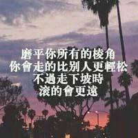 四十岁男人励志微信头像图片【点击鼠标右键下载】