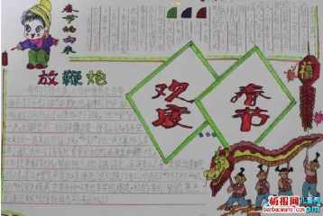 禁放烟花文明春节手抄报 春节手抄报