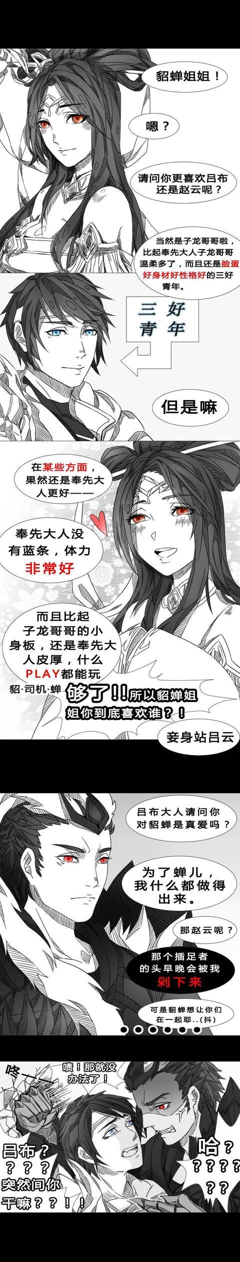 貂蝉x吕布x赵云