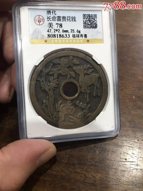 长命富贵花钱公博78_价格1470.