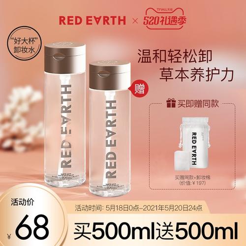 红地球卸妆水,折29/瓶,大碗好用