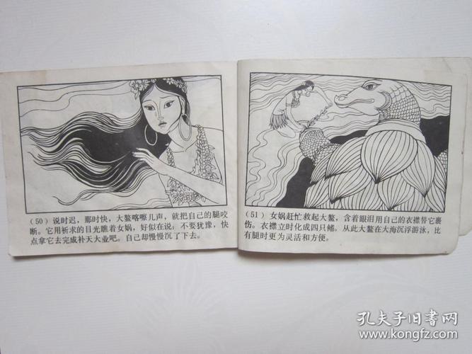连环画--女娲补天