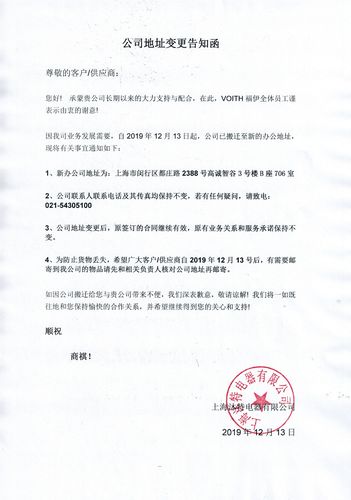 voith展厅与办公地点变更通知