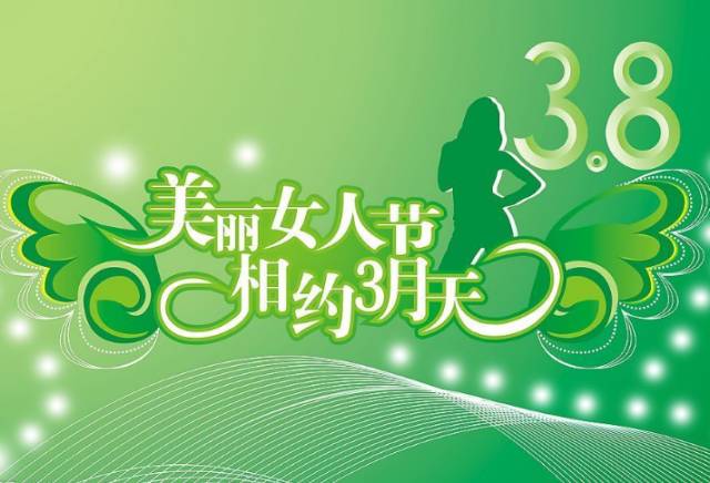 明天就是三八妇女节了!最美的祝福送给全天下的女人!