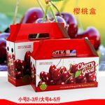 现货手提车厘子包装纸盒樱桃礼盒礼品盒彩色印刷覆膜纸箱现货批发