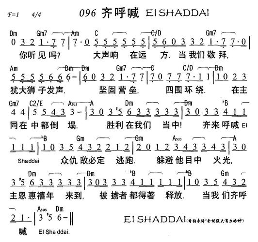 齐呼喊eishaddai 简谱