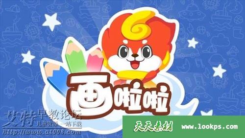 画啦啦少儿美术公开课视频全23集下载mp4国语高清1080p适合5