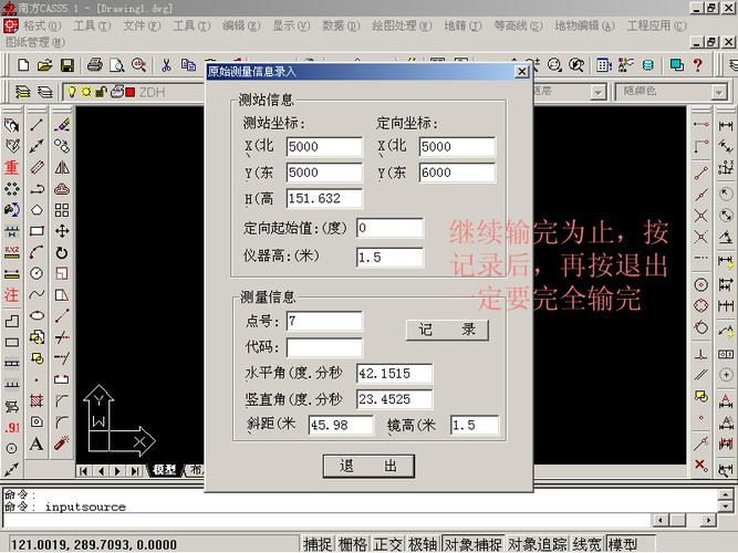 南方cass7.0电子教程