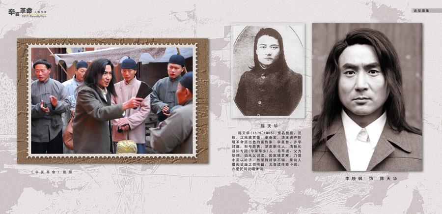 陈天华
