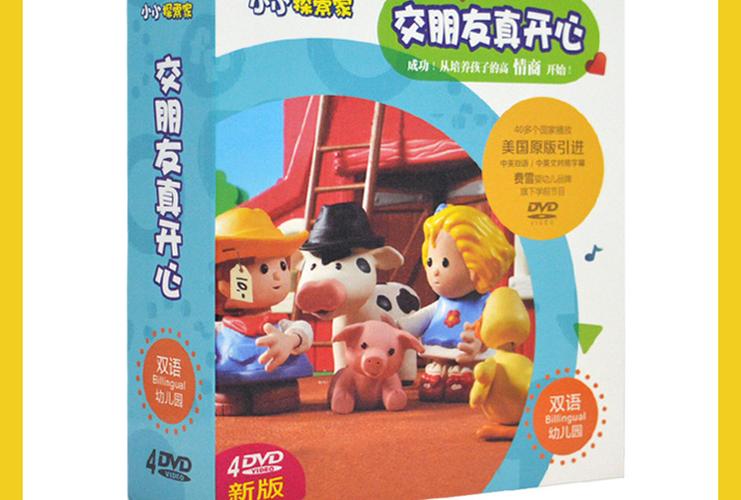 小小探索家 交朋友真开心 幼儿英语启蒙教育动画视频dvd光盘