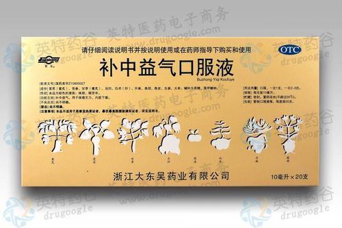 补中益气口服液