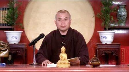 [教育]佟爱国老师主讲:大经解演义要选解读第一集