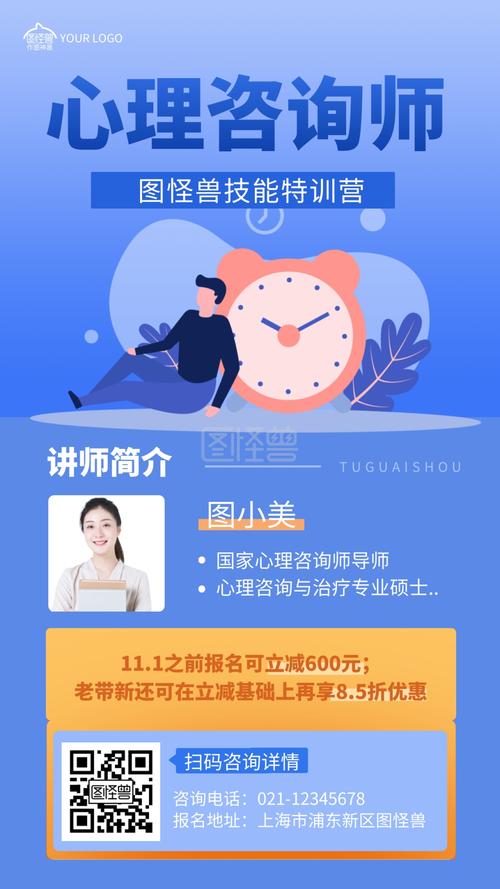 心理咨询师报名蓝色手机海报