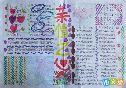 关于亲情的手抄报大全