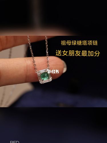 18k钻石祖母绿糖塔项链吊坠中秋节生日礼物_祖母绿_钻石_生日礼物