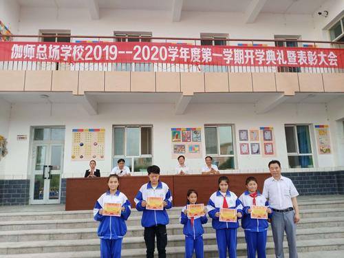 第三师图木舒克市伽师总场学校举行"新学期,新气象,新起点"主题开学