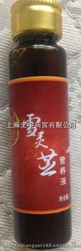 雪灵芝营养液官方网站