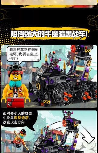 乐高牛魔王暗黑战车80007
