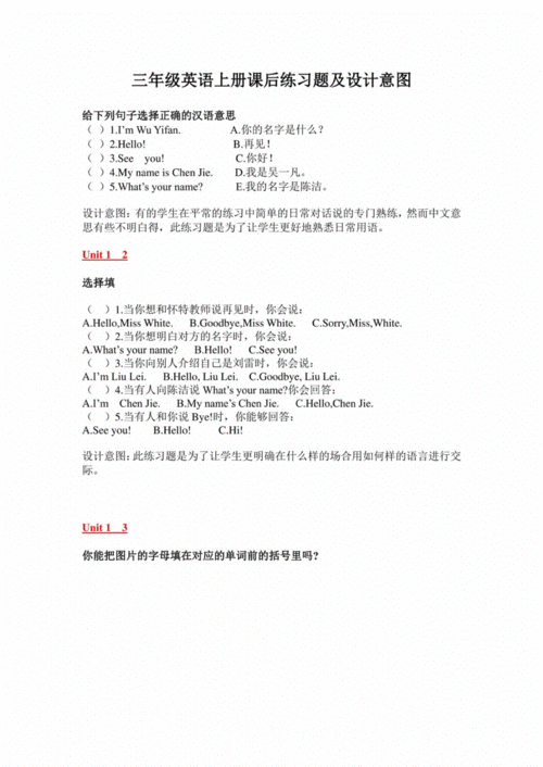 三年级英语上册课后练习题及设计意图 .docx 25页