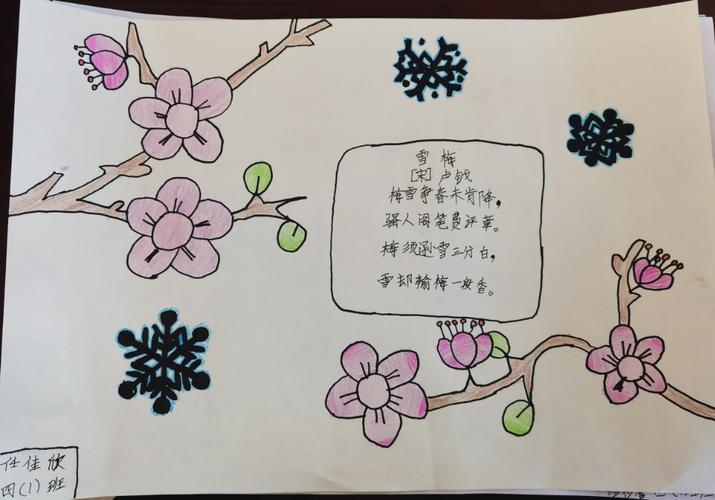 其它 图韵诗风 绘诗情画意——扬帆一班诗(课文)配画 写美篇 雪梅 宋