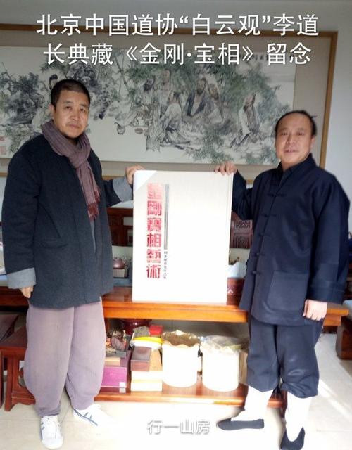 北京白云观李道长典藏