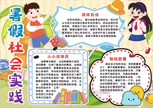 暑假实践劳动手抄报