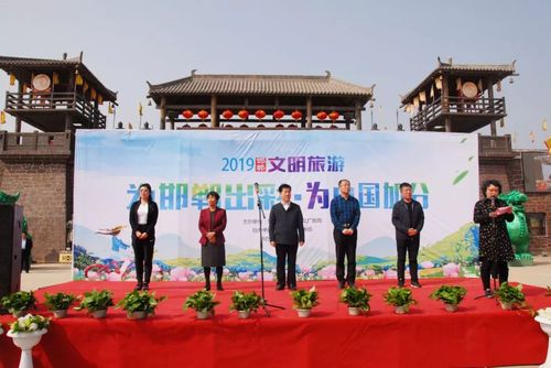 >  旅游 邯郸市委常委,宣传部长丁伟,广平县委书记董鸣镝,县委常委