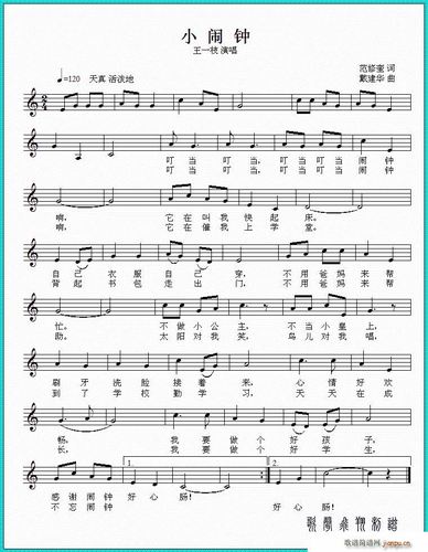 小闹钟(范修奎 戴建华) 王一枝 歌谱简谱网