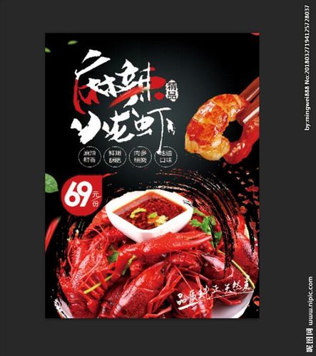 小龙虾设计图__广告设计_广告设计_设计图库_昵图网.