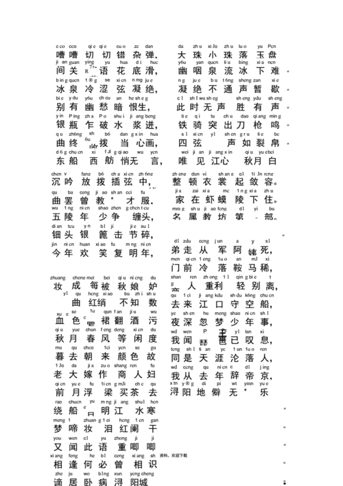 琵琶行琵琶引注音版docx